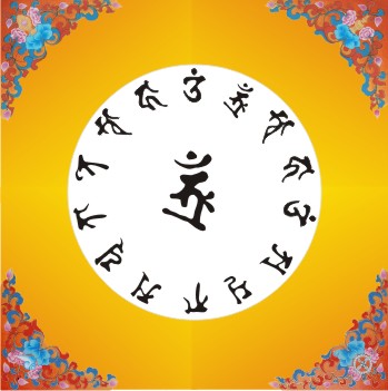 尊勝佛母心咒.jpg
